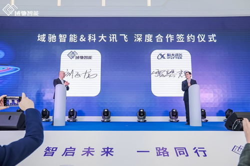 域馳智能品牌正式亮相，攜手華為、地平線、科大訊飛共筑中國(guó)智能駕駛新力量