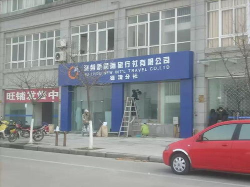 湖州新國際旅行社 專業(yè)咨詢服務(wù)，開啟您的精彩旅程