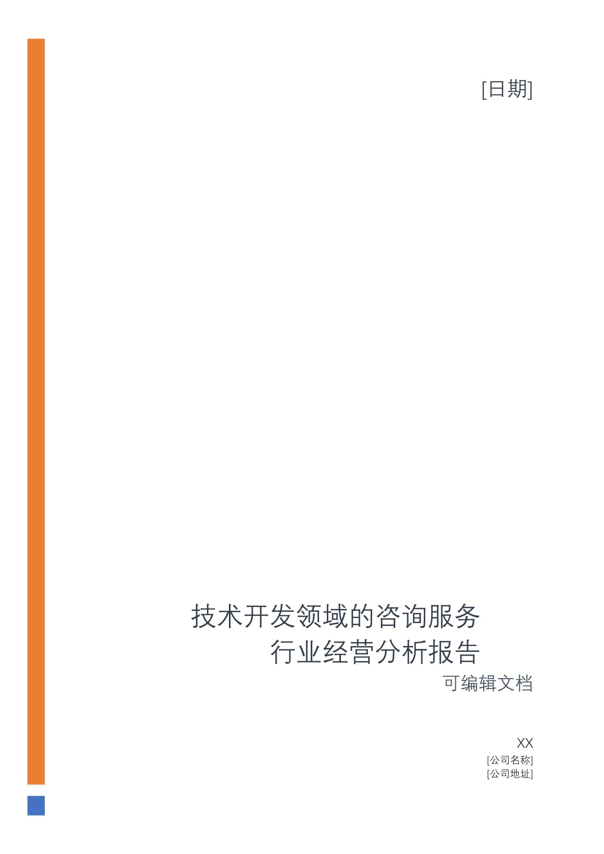 技術(shù)開(kāi)發(fā)領(lǐng)域咨詢服務(wù)行業(yè) 市場(chǎng)格局、核心能力與發(fā)展趨勢(shì)分析
